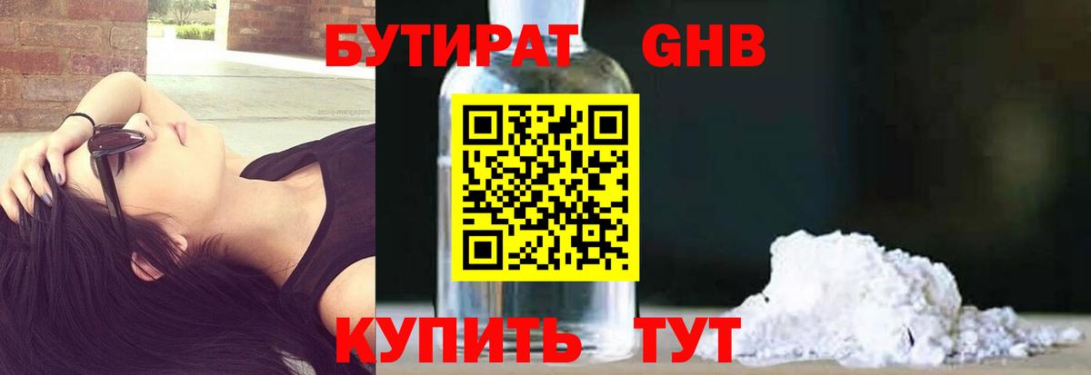 Бутират GHB  Вход с VPN  Бутират  Саяногорск 