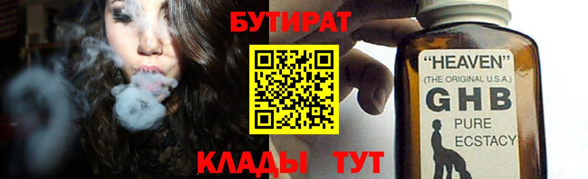 Бутират бутандиол Саяногорск