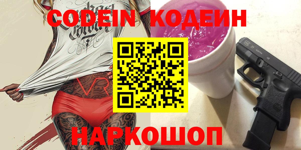 Codein Purple Drank Саяногорск