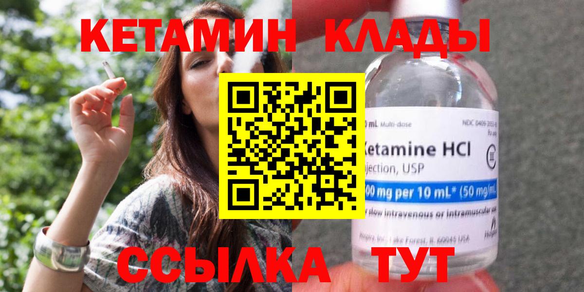 КЕТАМИН ketamine Саяногорск