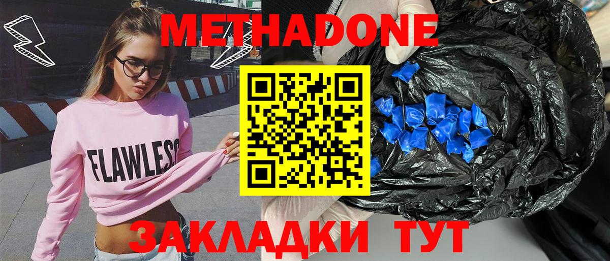 Саяногорск  МЕТАДОН кристалл  Метадон мёд  Вход с VPN 