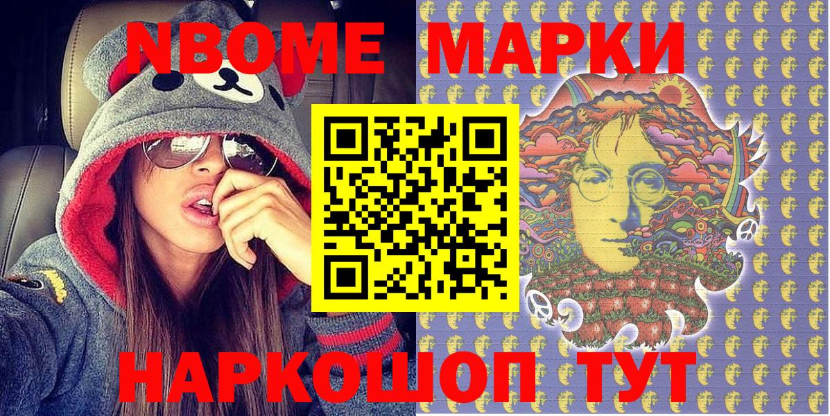 Марки N-bome 1,8мг Саяногорск