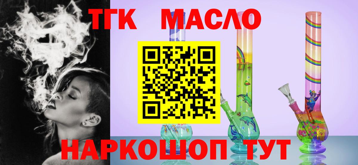 Дистиллят ТГК THC oil  Вход с VPN  Саяногорск 